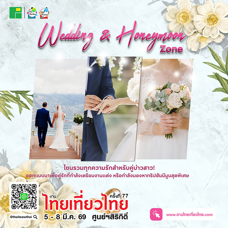 งานไทยเที่ยวไทย ครั้งที่ 77