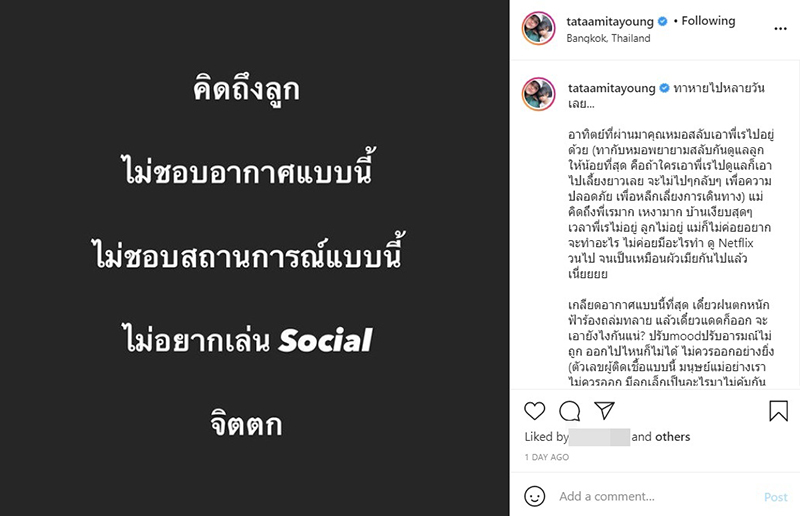 ทาทา ยัง