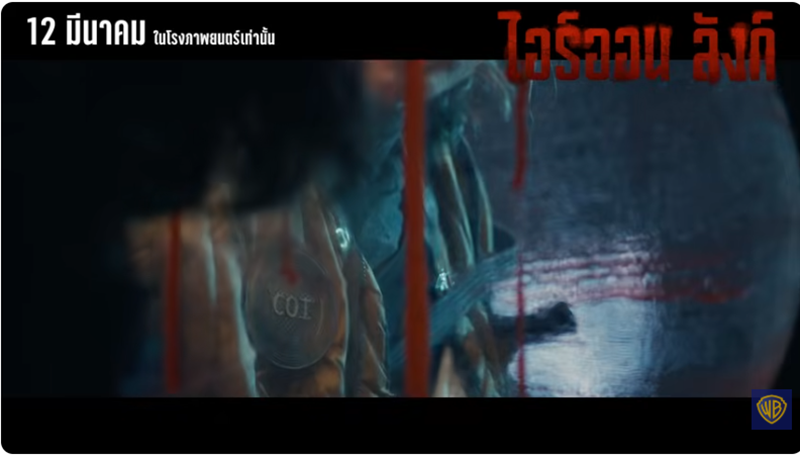 Iron Lung ไอร์ออน ลังก์ หนังสร้างจากเกม หนังใหม่มีนาคม 2026 หนังใหม่ 2026 ภาพตัวอย่าง