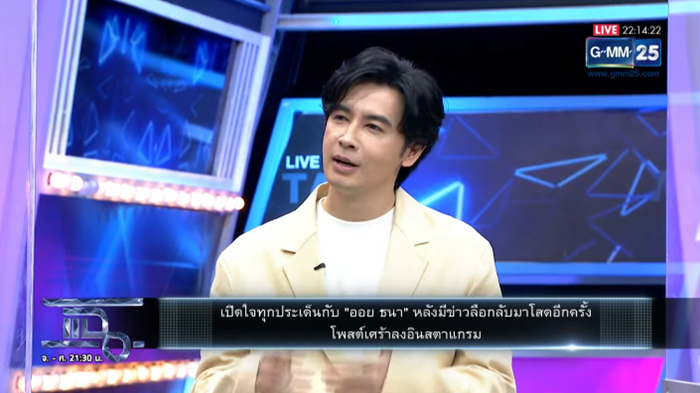 ออย ธนา