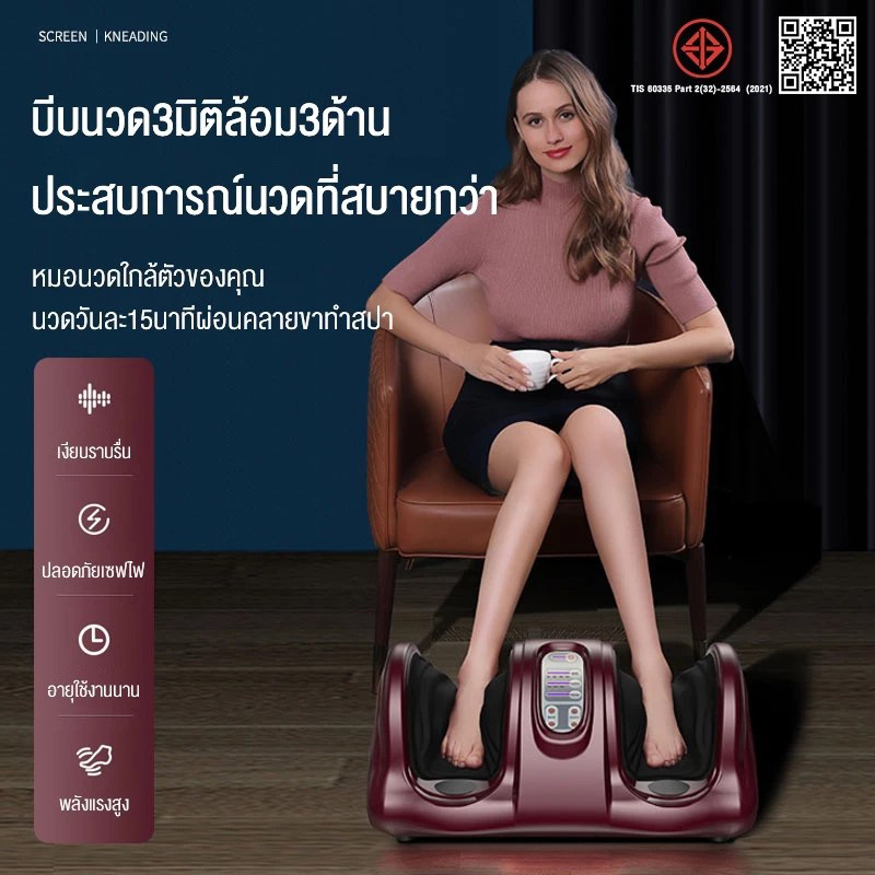 เครื่องนวดเท้าไฟฟ้า นวดกดจุดด้วยลูกกลิ้ง