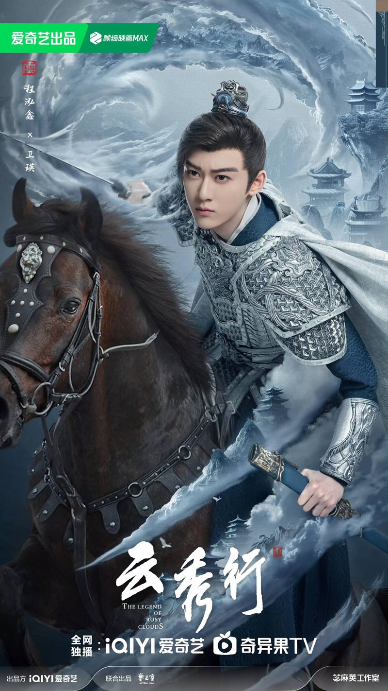 The Legend of Rosy Clouds บุปผาคู่บัลลังก์