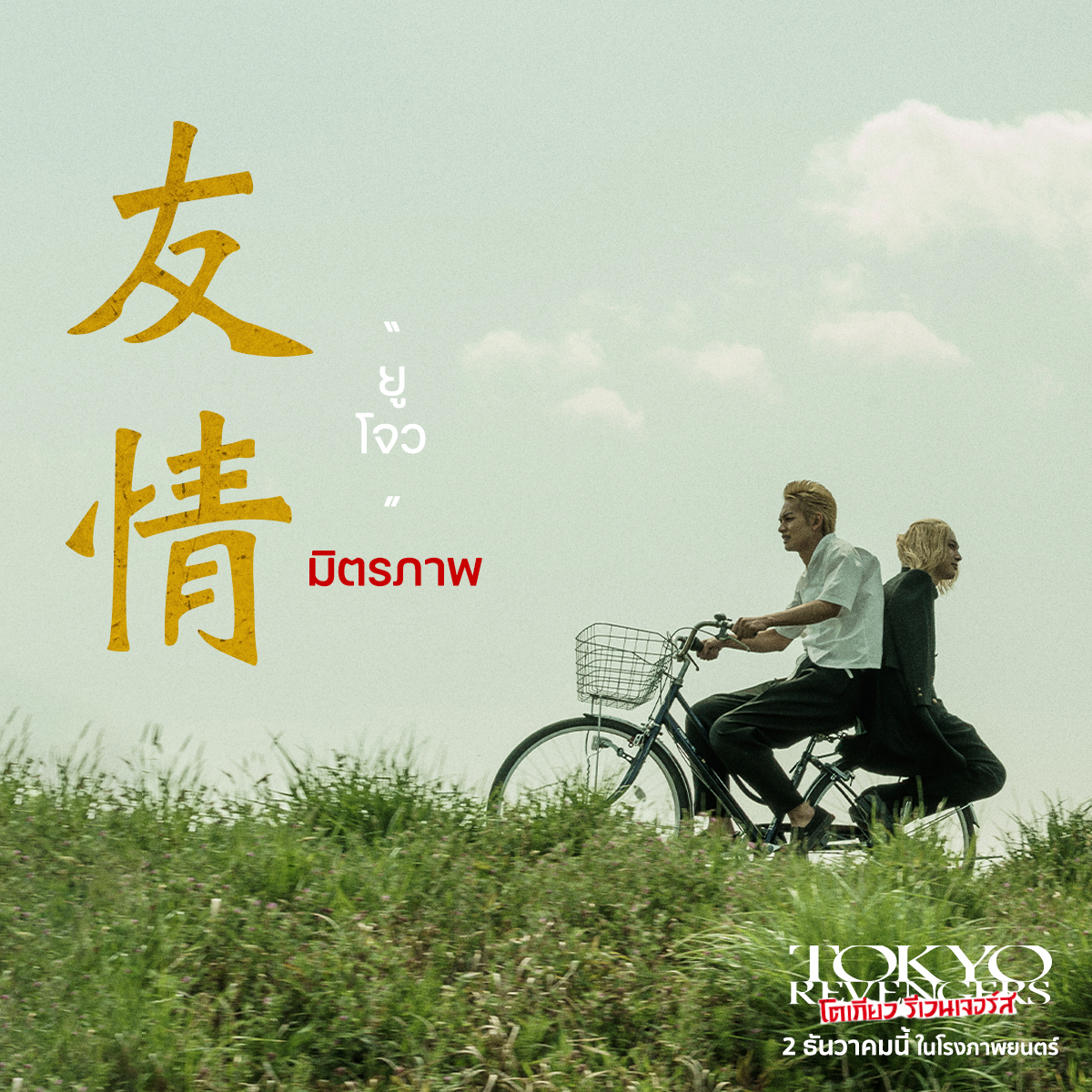 โตเกียวรีเวนเจอร์ส