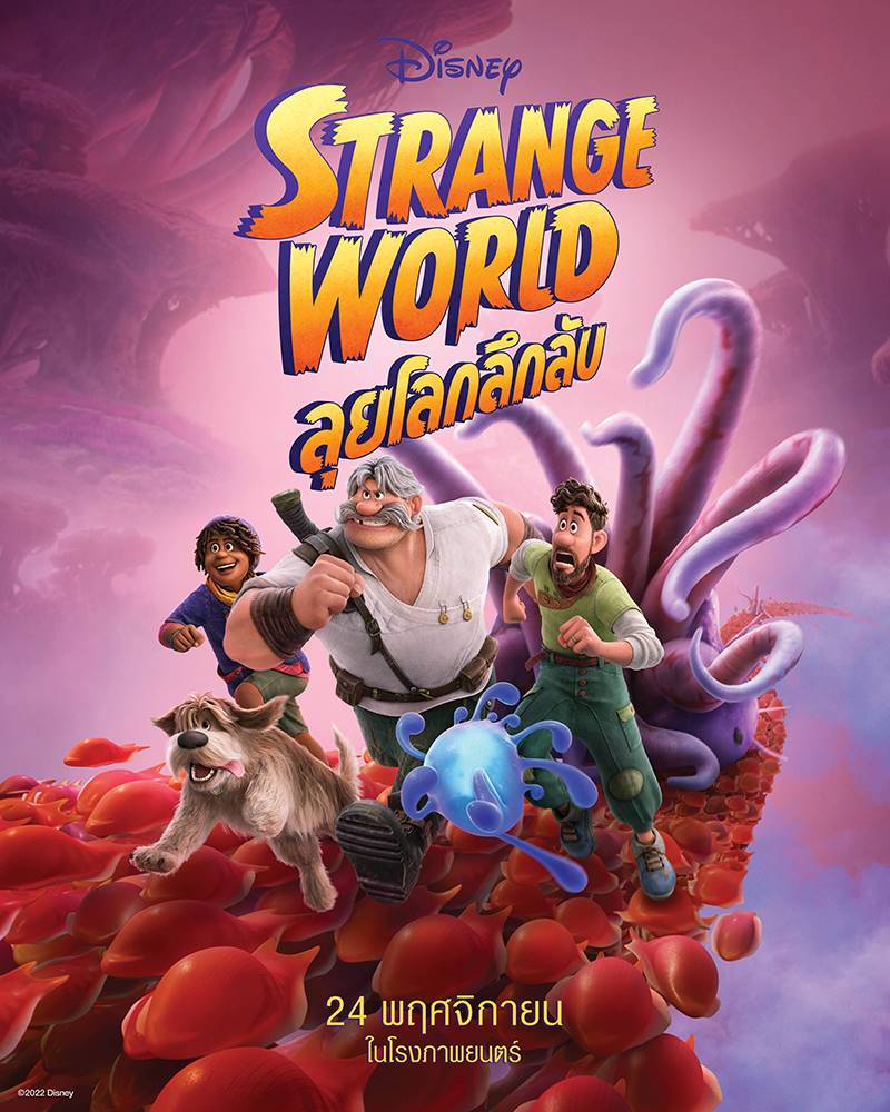 Strange World ลุยโลกลึกลับ
