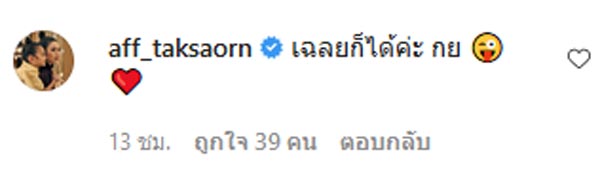 แอฟ ทักษอร