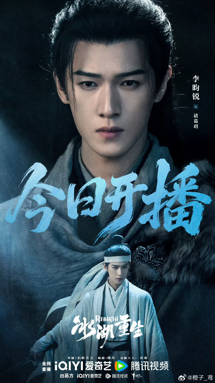 ฉู่เฉียวจอมใจจารชน 2 Rebirth