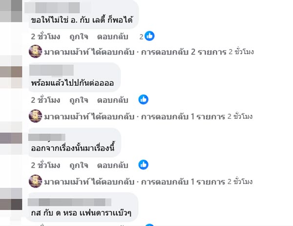 พระเอกนักร้อง นอกใจ แฟนนางเอกสายแบ๊ว
