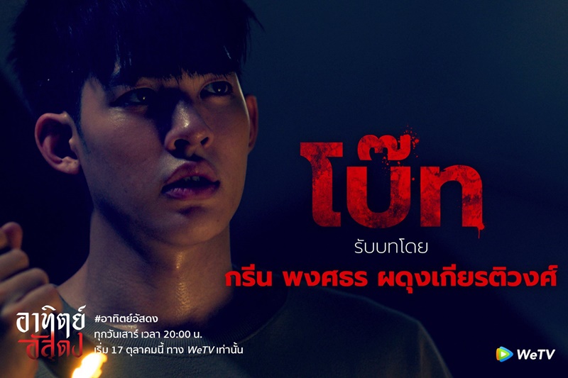 อาทิตย์อัสดง After Dark