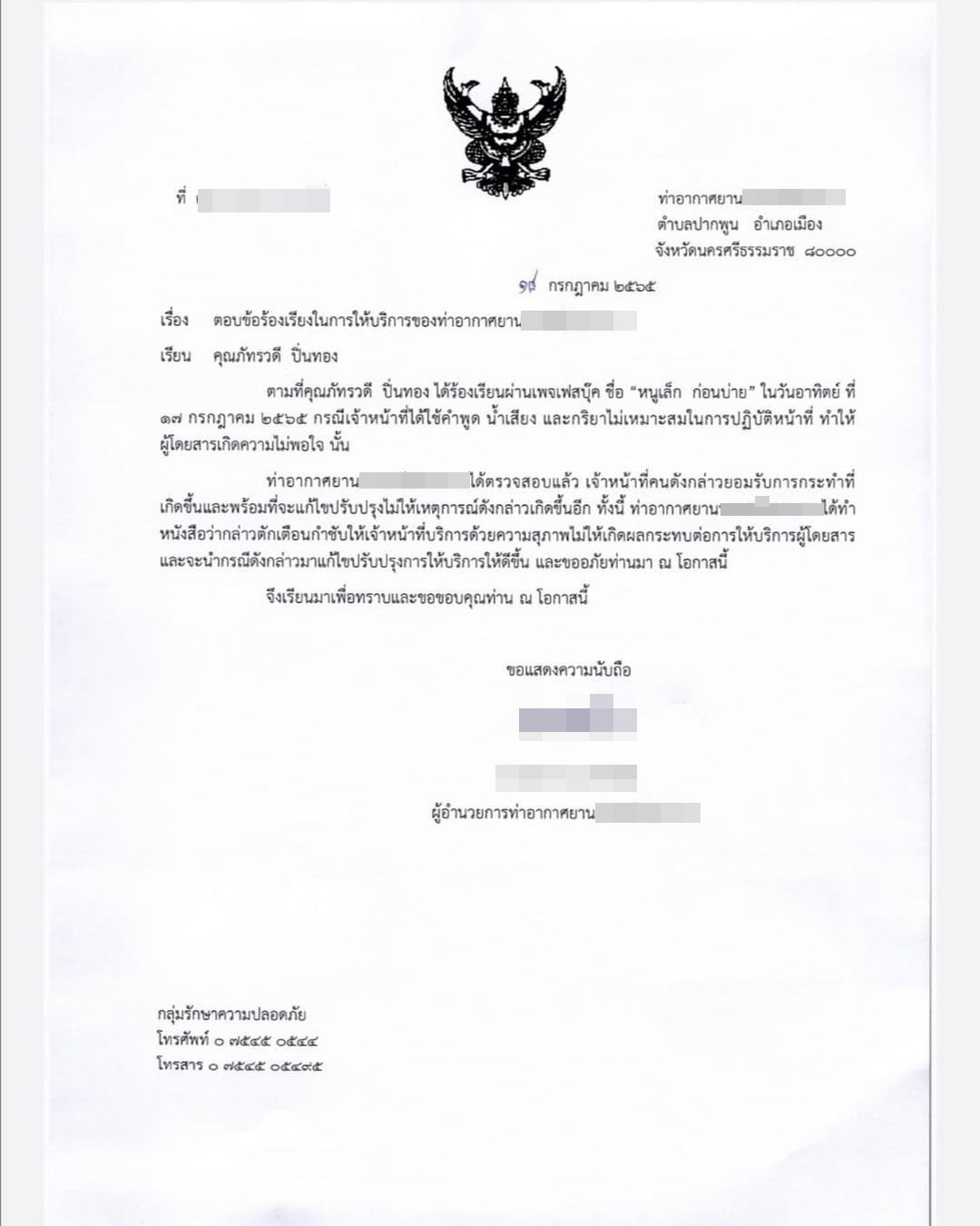  หนูเล็ก ก่อนบ่าย