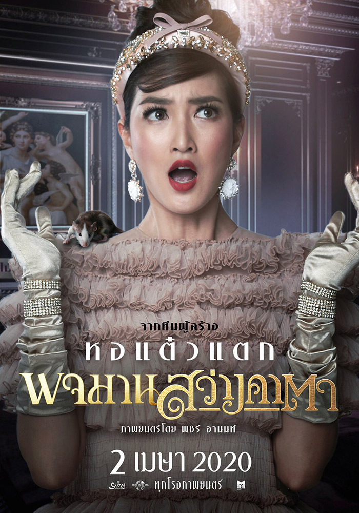 พจมาน สว่างคาตา