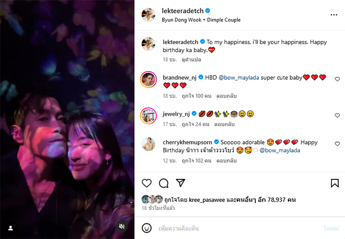 อาเล็ก ธีรเดช 