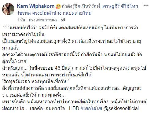 เสก กานต์