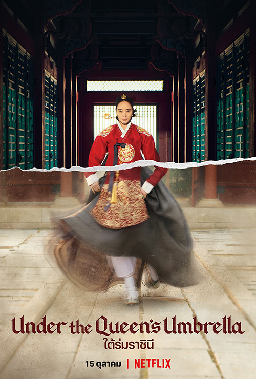 under the queen's umbrella