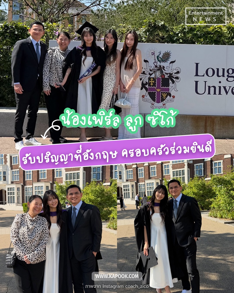 น้องเพิร์ล ลูกสาวคนเล็ก ซิโก้ เสนาเมือง รับปริญญา
