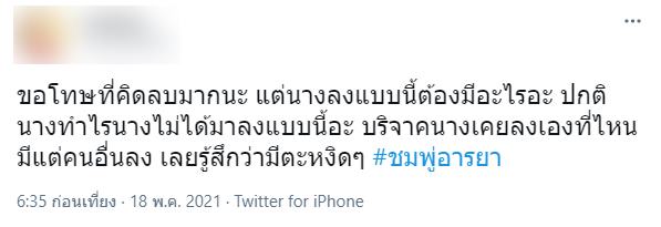 ดราม่าชมพู่ รีวิวฉีดวัคซีน