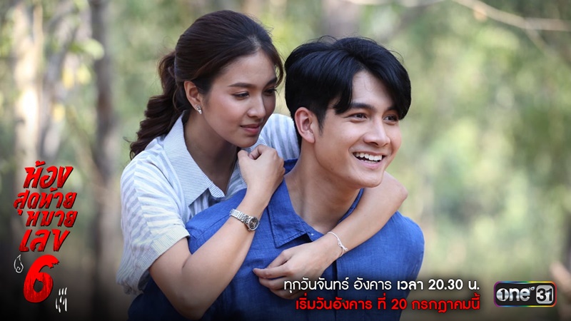 ห้องสุดท้ายหมายเลข 6