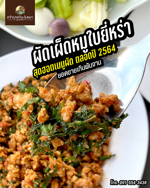 ร้านอาหารปทุมธานี