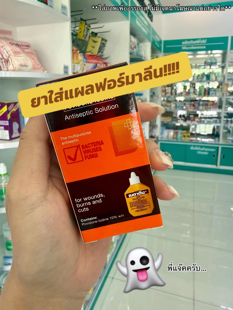 สาวเภสัช