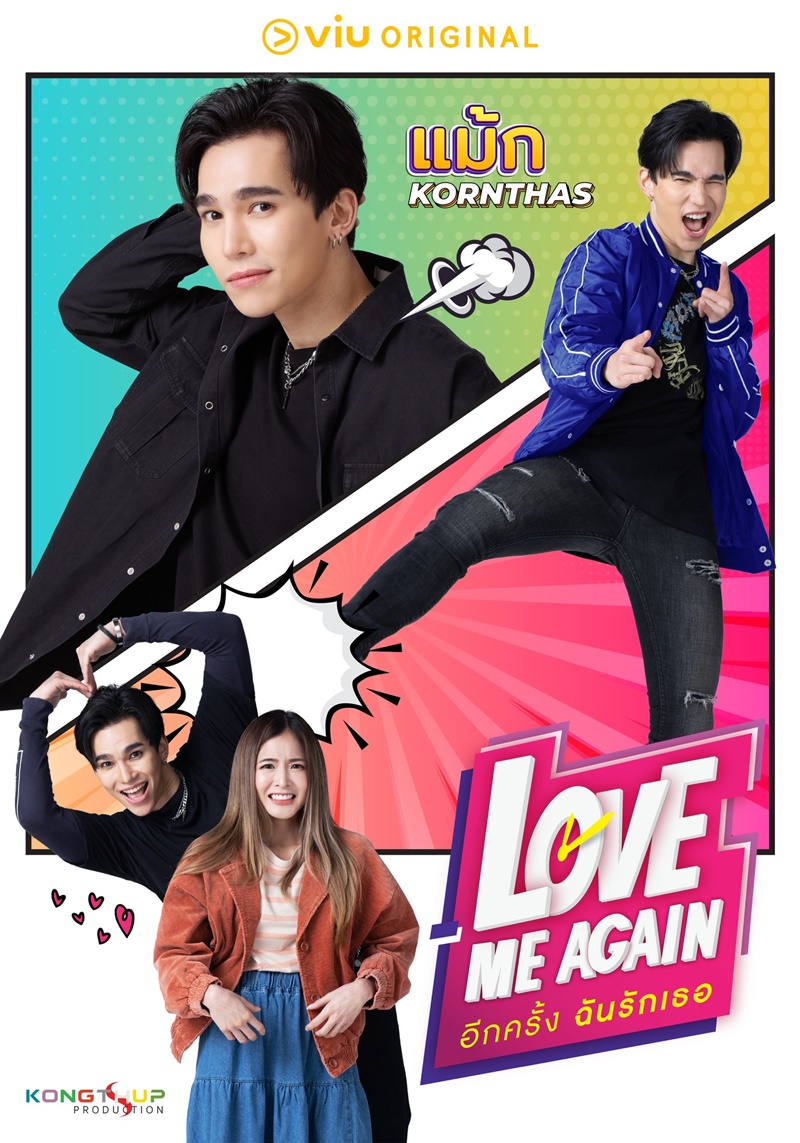 อีกครั้งฉันรักเธอ Love Me Again