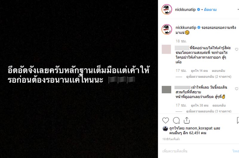 นิก คุณาธิป