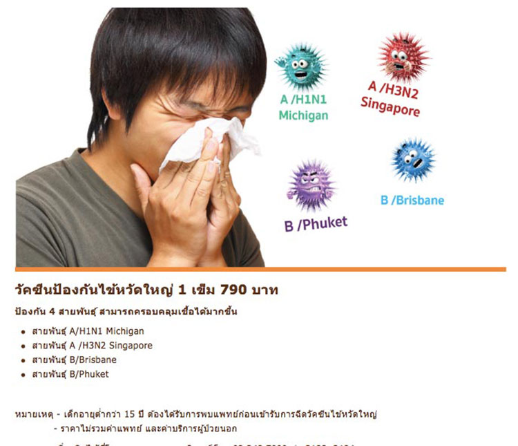 วัคซีนไข้หวัดใหญ่ 2562