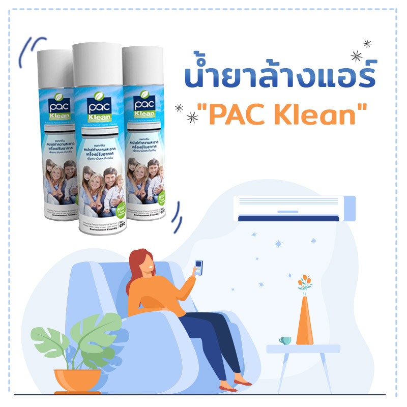 น้ำยาล้างแอร์