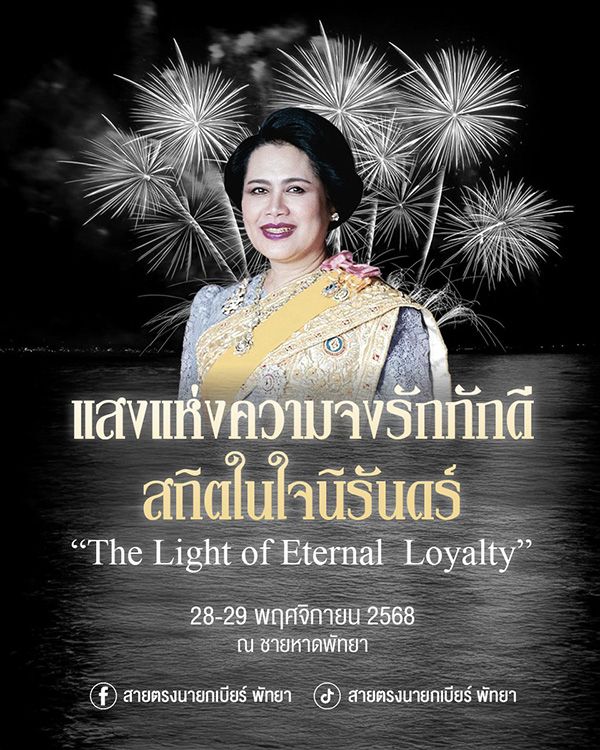 งานพลุพัทยา 2568