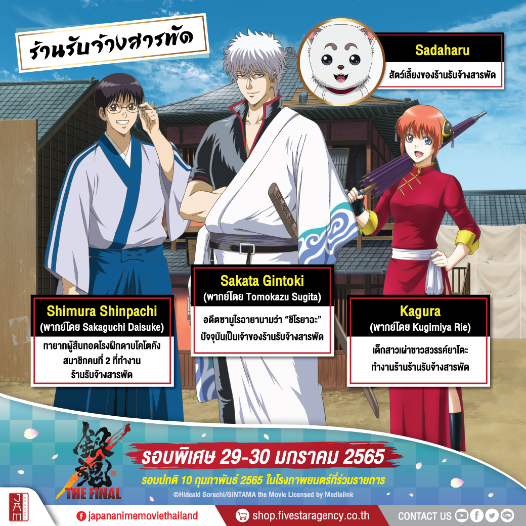 Gintama The Very Final