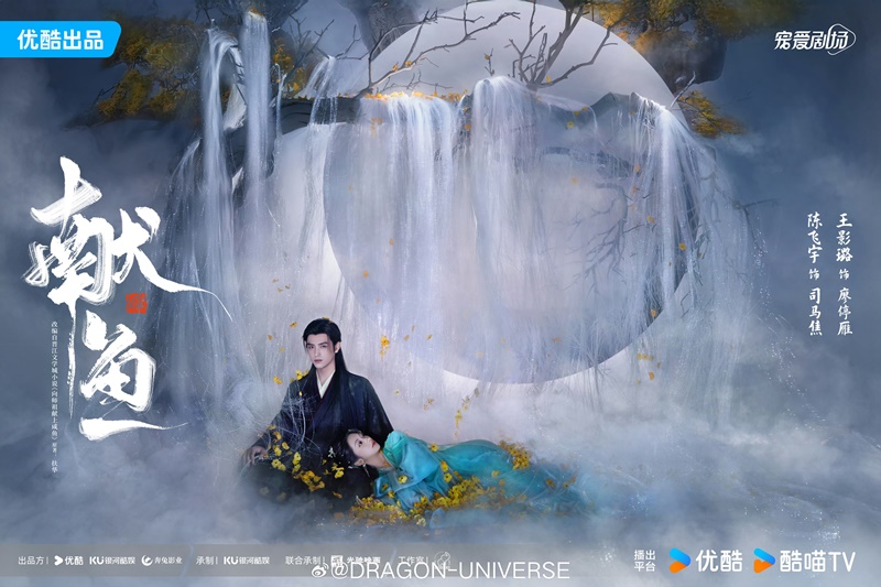 วาสนาของปลาเค็ม When Destiny Brings the Demon ซีรี่ย์จีน