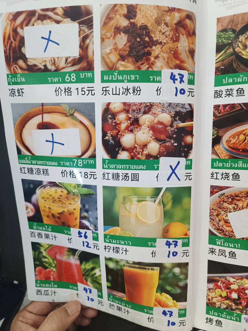 ร้านอาหารจีน