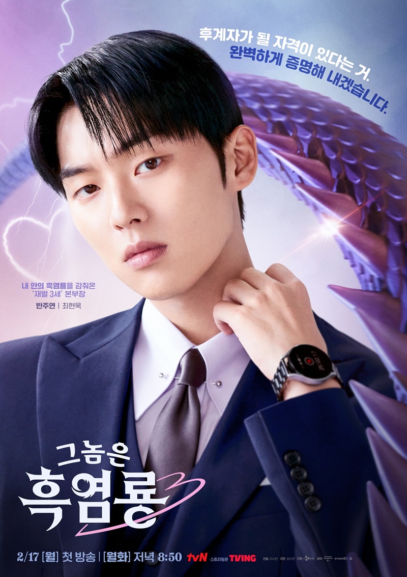 My Dearest Nemesis ชเวฮยอนอุค