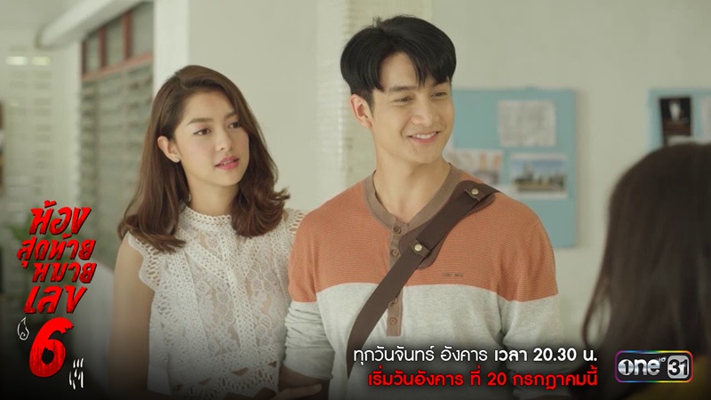 ห้องสุดท้ายหมายเลข 6