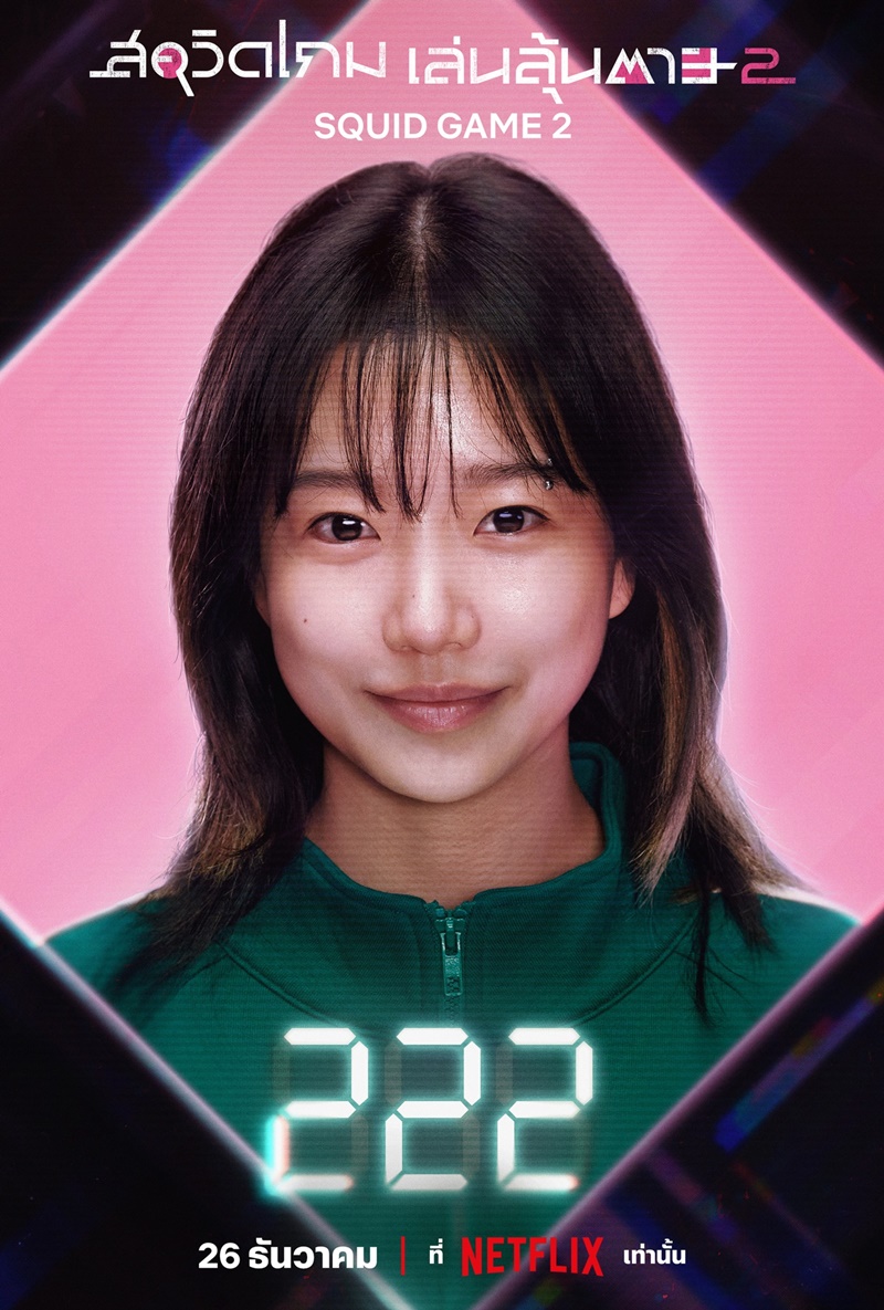 Squid Game 2 สควิดเกม เล่นลุ้นตาย 2