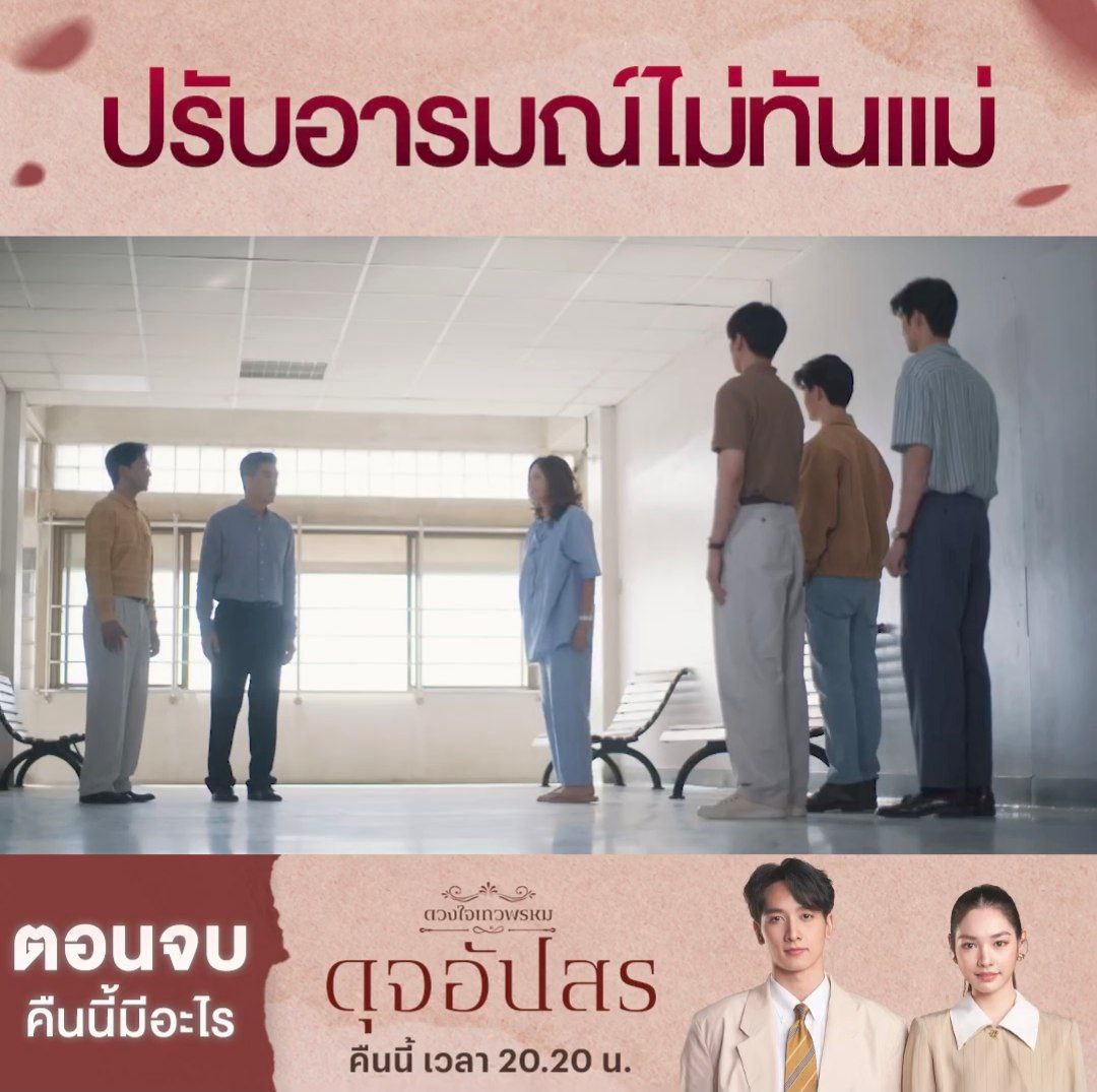 ดวงใจเทวพรหม