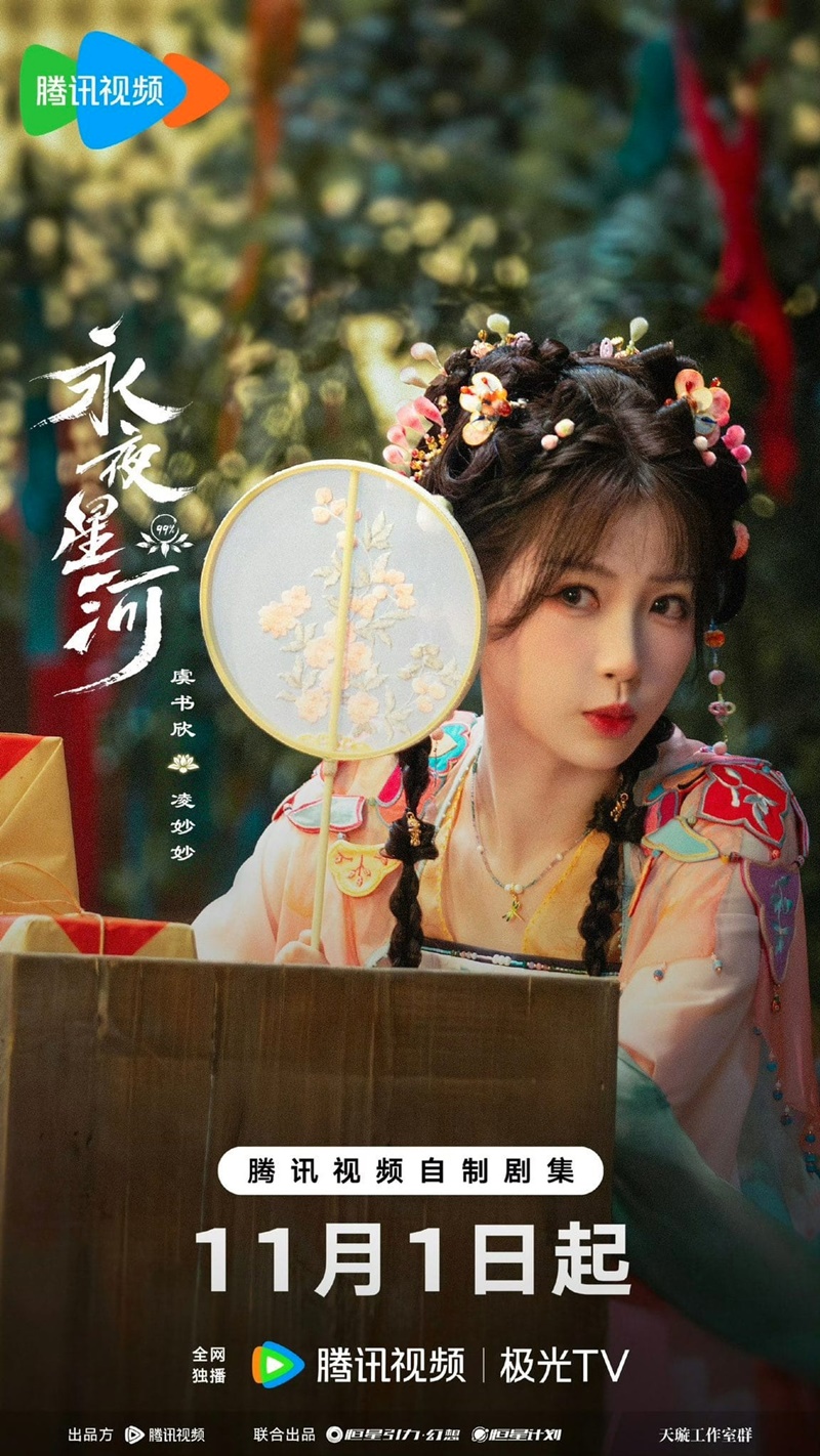 ดารารักนิรันดร์ Love Game in Eastern Fantasy