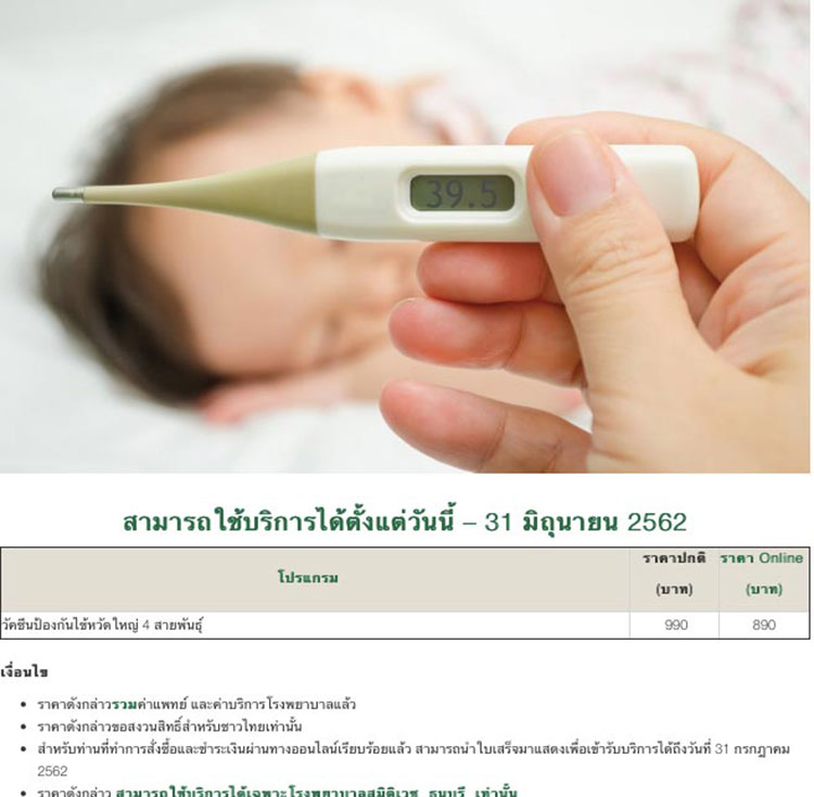 วัคซีนไข้หวัดใหญ่ 2562
