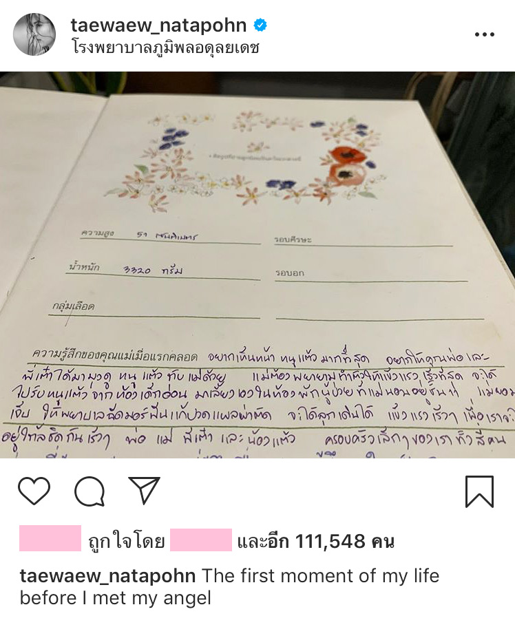 แต้ว ณฐพร