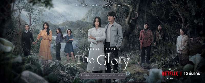 The Glory 2