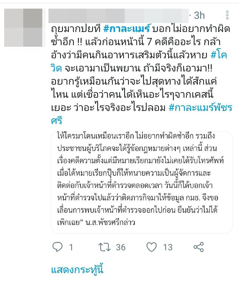 คอมเมนต์