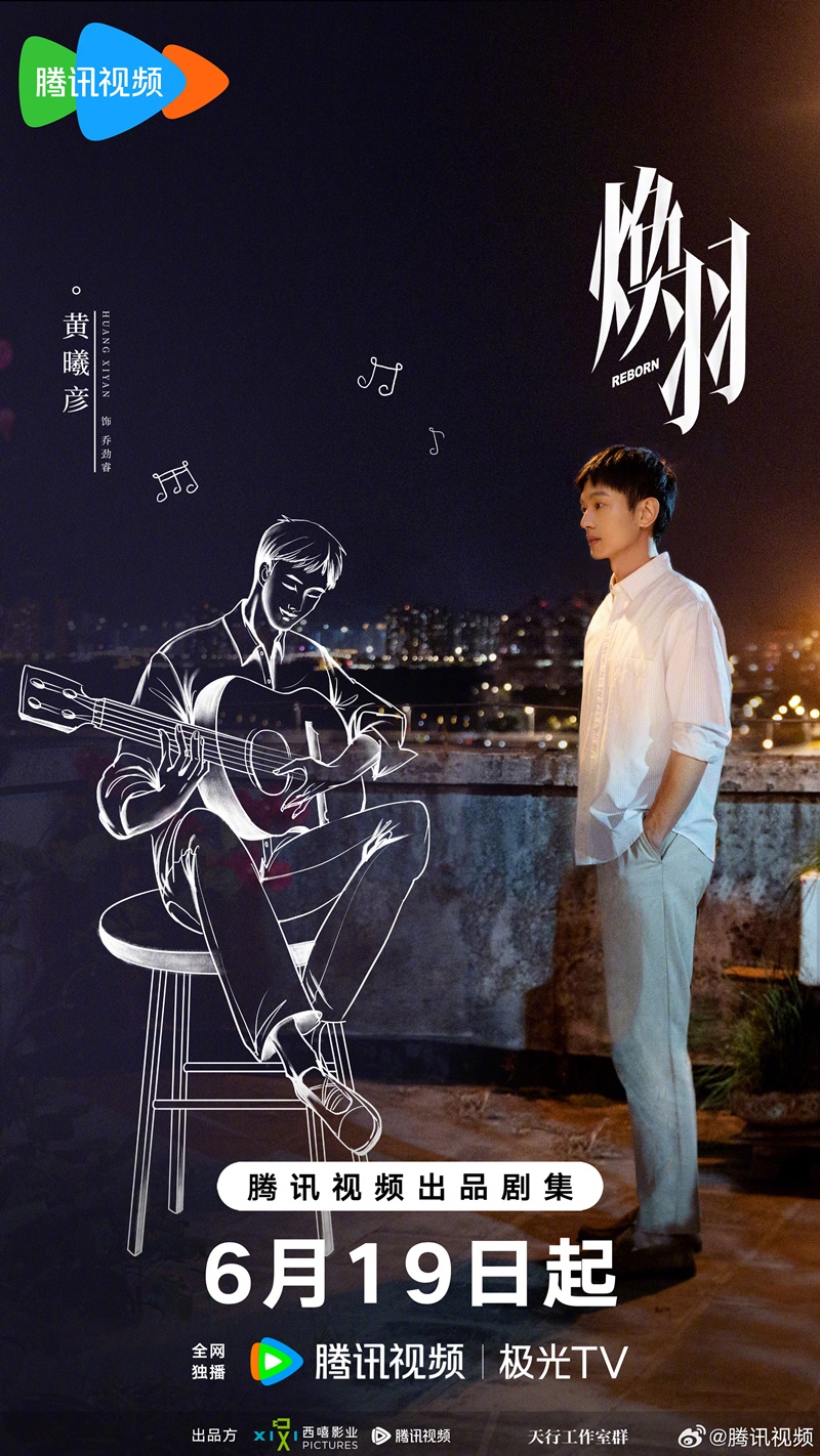 ด้วยแสงแห่งรัก Reborn ซีรี่ย์จีน