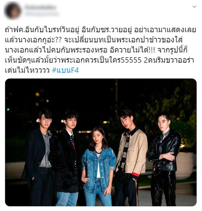 ดราม่า แบน F4 Thailand ชี้ละครบูลลี่ คุกคามผู้หญิง ไม่ควรรีเมกใหม่