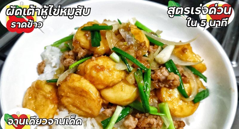เต้าหู้ไข่
