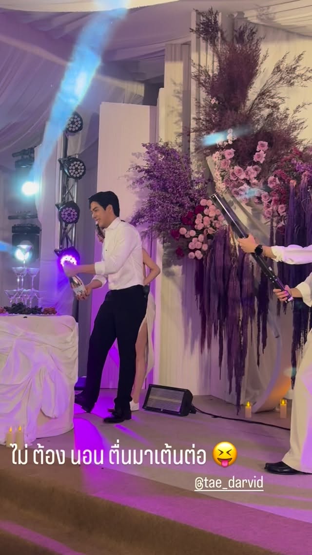 เต้ SBFIVE แต่งงาน