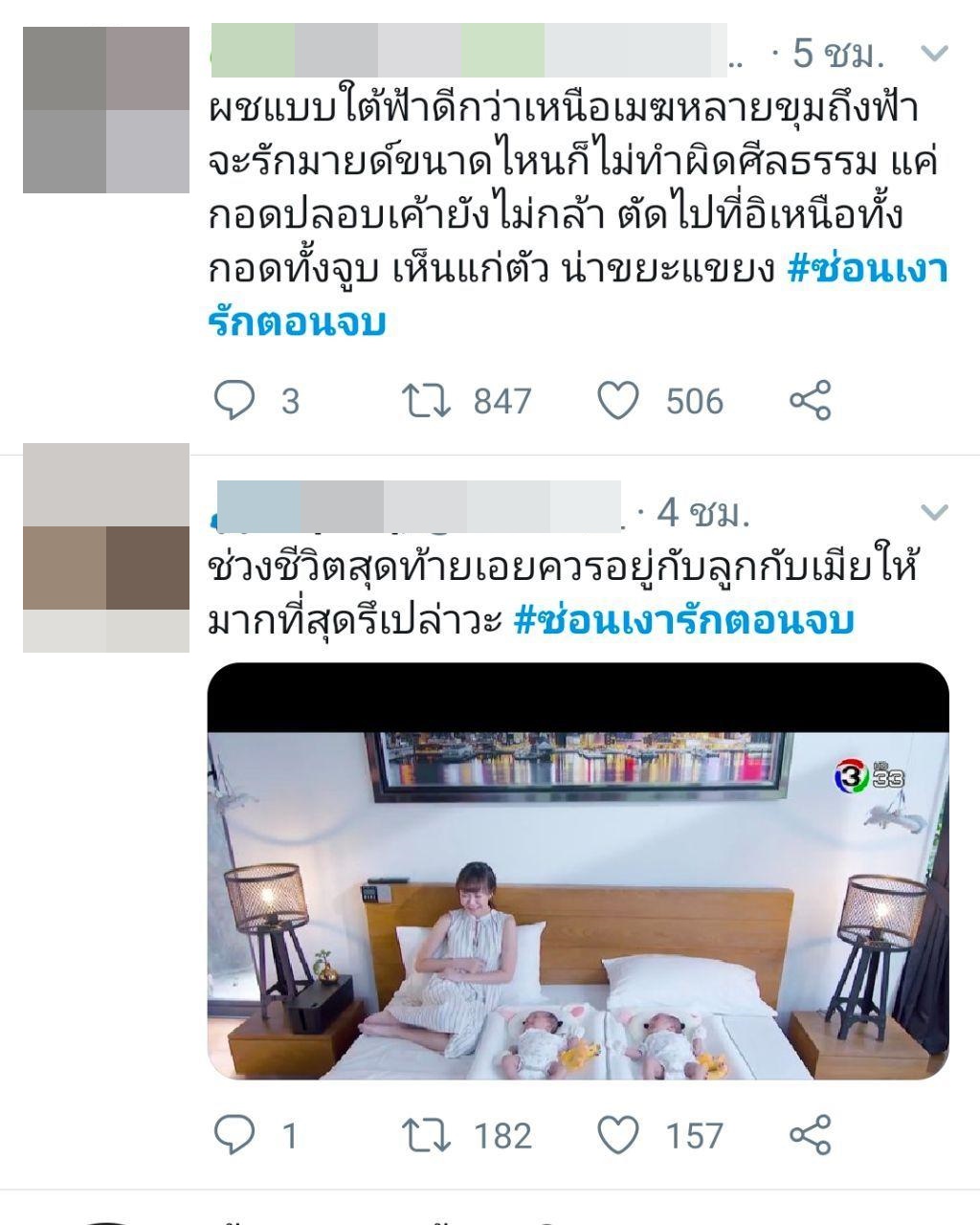 ซ่อนเงารักตอนจบ