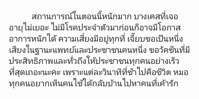 หมอเจี๊ยบ ลลนา