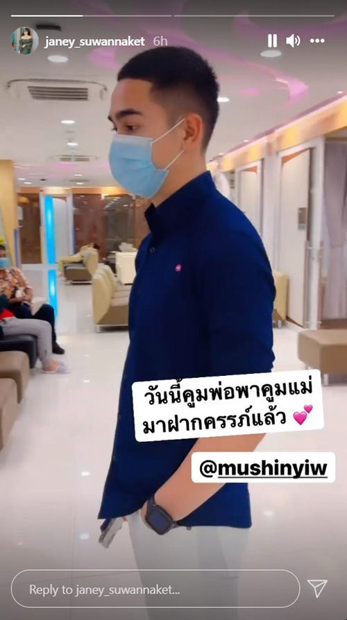ยิว ฉัตรมงคล