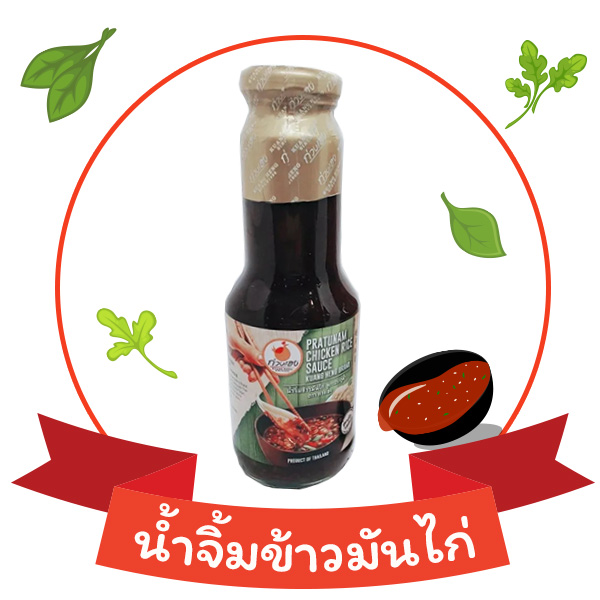น้ำจิ้มข้าวมันไก่ ก่วงเฮง น้ำจิ้มข้าวมันไก่ ก่วงเฮง