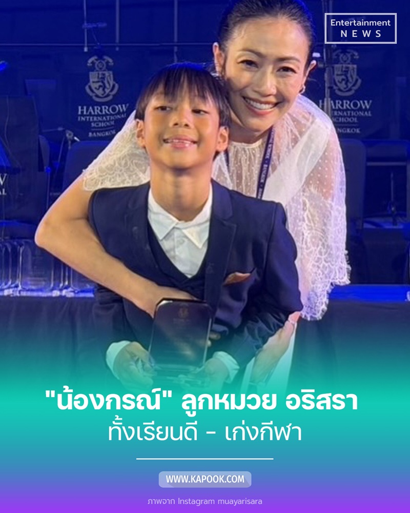 น้องกรณ์ ลูก หมวย อริสรา