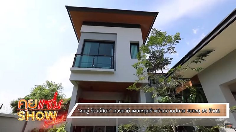 บ้าน ชมพู่ 