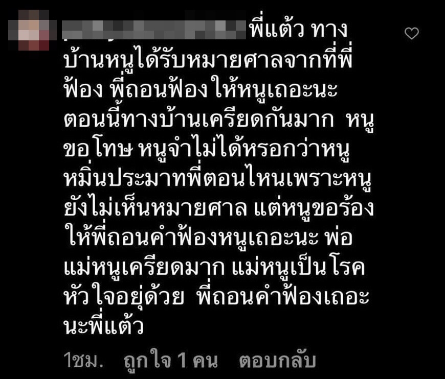 แต้ว ณฐพร
